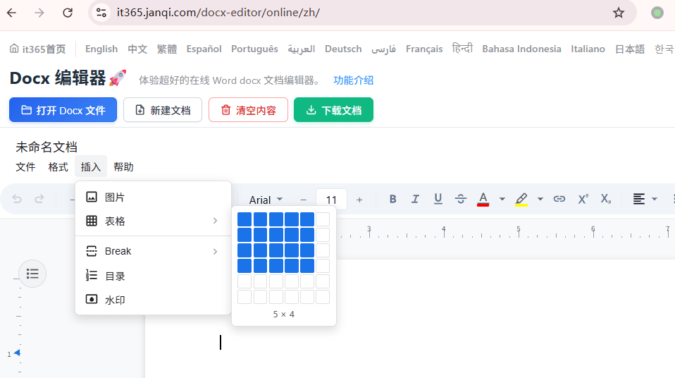 在线Word编辑器 界面截图