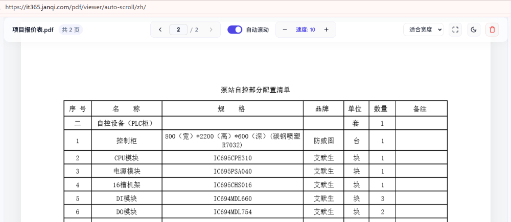 pdf自动滚动的界面截图 有滚动开关 速度调节按钮